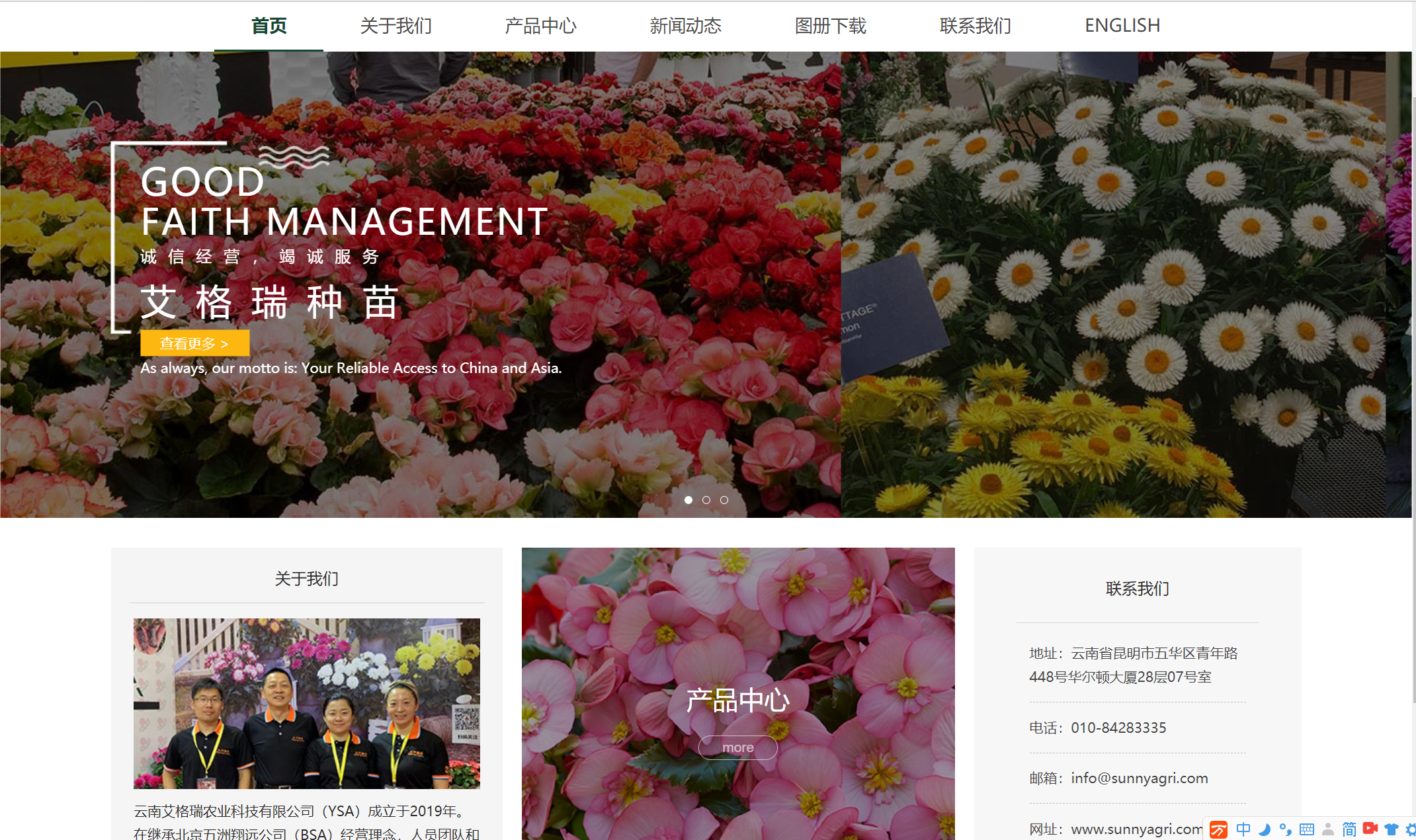 云南艾格瑞农业科技有限公司新网站投入使用